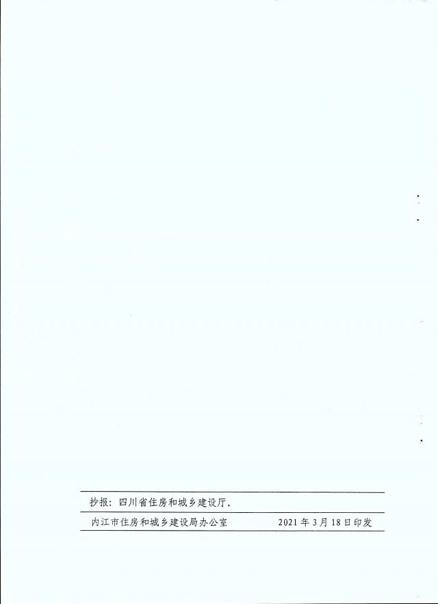 內江市九部門印發《內江市綠色建筑創建行動實施方案》