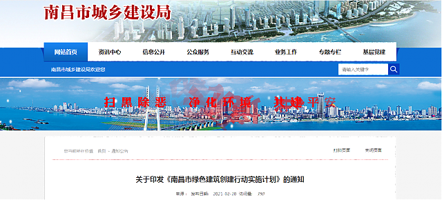 關于印發《南昌市綠色建筑創建行動實施計劃》的通知 關于印發《南昌市綠色建筑創建行動實施計劃》的通知