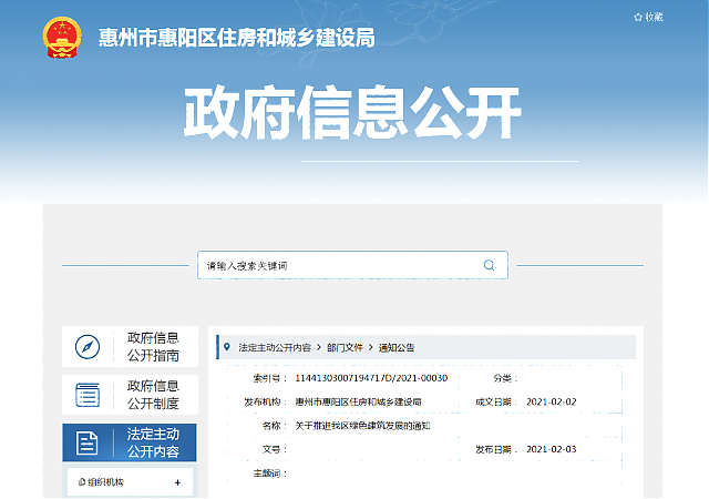【惠州市惠陽區】關于推進我區綠色建筑發展的通知