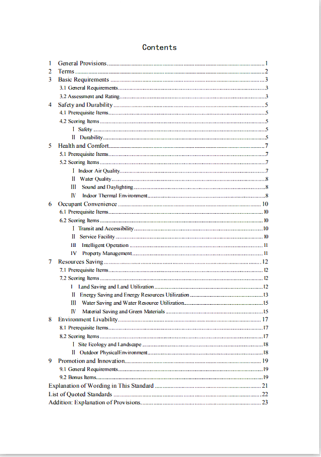 《北京市綠色建筑評價標準》（DB11/T_825-2021）將于2021年6月1日起執行