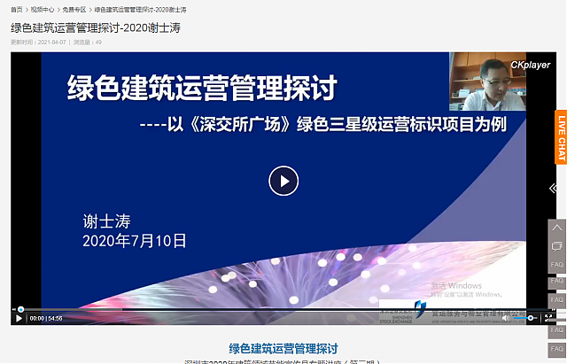 綠色建筑運營管理探討-2020謝士濤