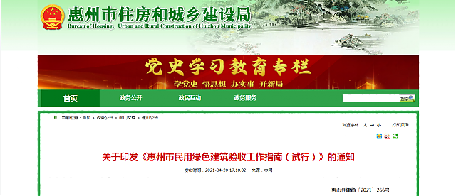 關于印發《惠州市民用綠色建筑驗收工作指南（試行）》的通知