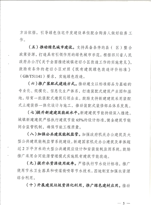 關于印發資陽市綠色建筑創建行動實施計劃的通知