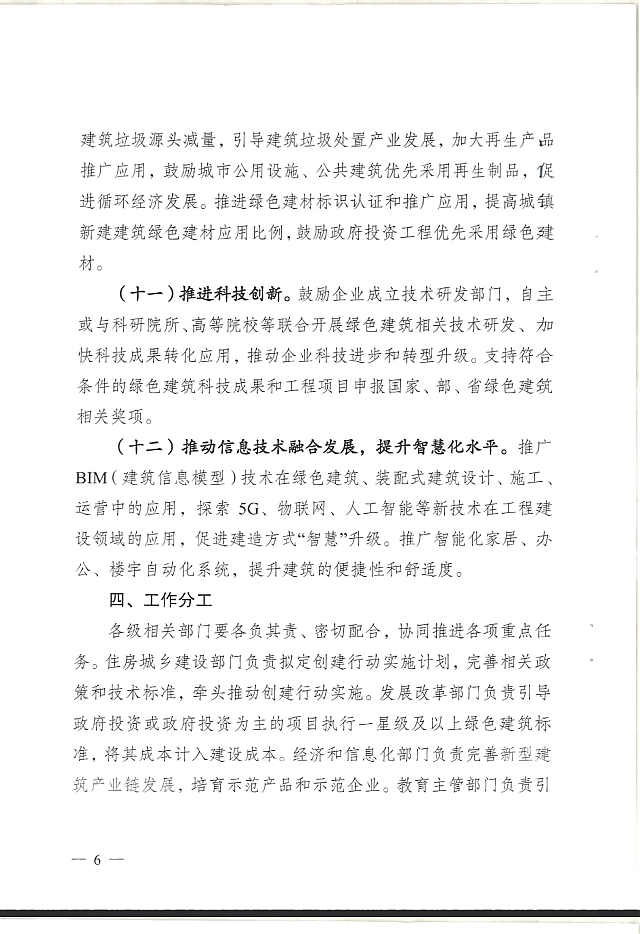 關于印發資陽市綠色建筑創建行動實施計劃的通知