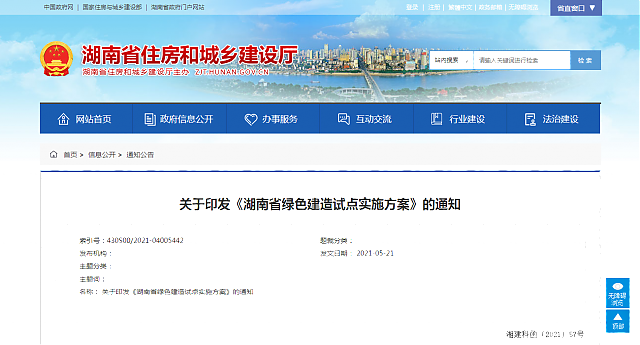 關于印發《湖南省綠色建造試點實施方案》的通知 關于印發《湖南省綠色建造試點實施方案》的通知