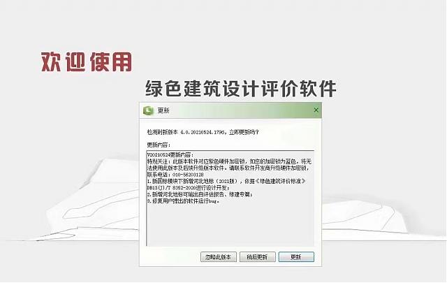 《綠建設計評價軟件》V4.05月24日升級內容詳解