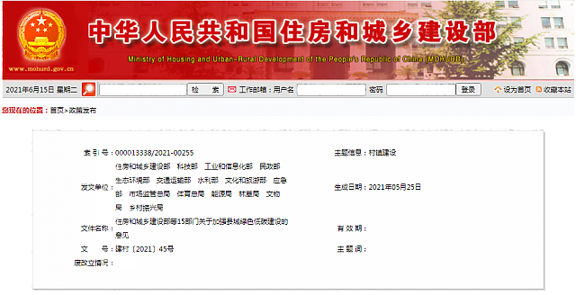 住房和城鄉建設部等15部門_關于加強縣城綠色低碳建設的意見