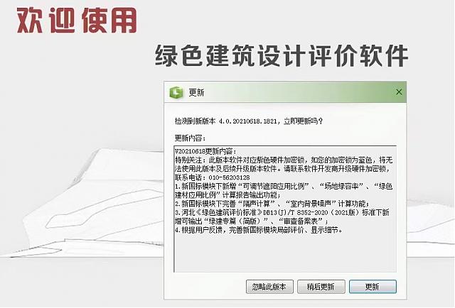 《綠建設計評價軟件V4.0》6月18日再次升級，歡迎試用