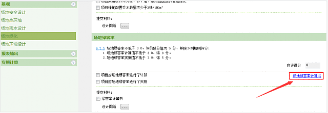 《綠建設計評價軟件V4.0》6月18日再次升級，歡迎試用