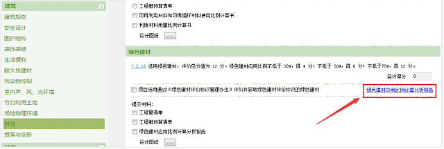 《綠建設計評價軟件V4.0》6月18日再次升級，歡迎試用