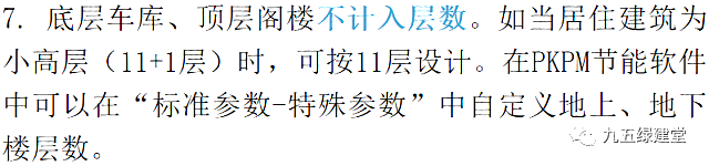 江蘇居建75%節(jié)能新標(biāo)，7月1日實施