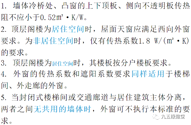江蘇居建75%節(jié)能新標(biāo)，7月1日實施