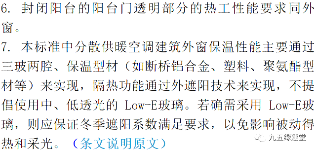 江蘇居建75%節(jié)能新標(biāo)，7月1日實施