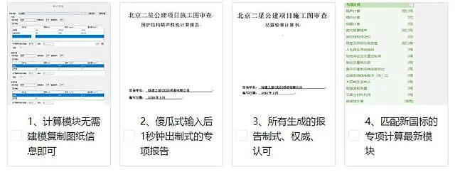 《綠色建筑設計評價軟件》V4.0_軟件配套資料和服務【贈金級會員】