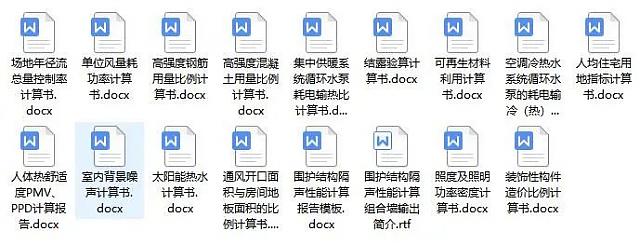 《綠色建筑設計評價軟件》V4.0_軟件配套資料和服務【贈金級會員】