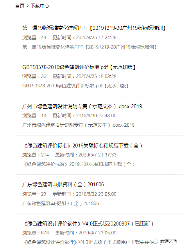 《綠色建筑設計評價軟件》V4.0_軟件配套資料和服務【贈金級會員】