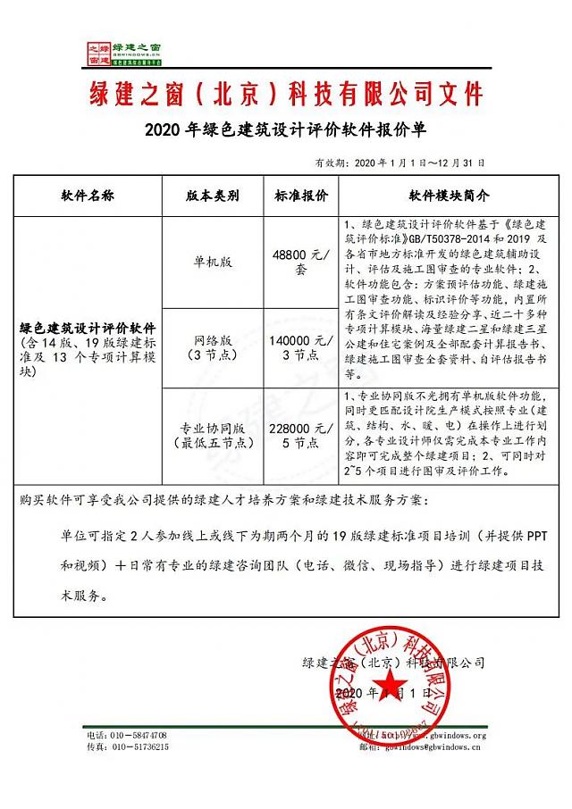 《綠色建筑設計評價軟件》V4.0_軟件配套資料和服務【贈金級會員】