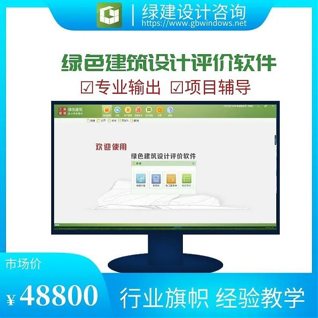 《綠色建筑設計評價軟件》V4.0_軟件配套資料和服務【贈金級會員】