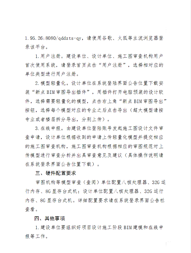 關(guān)于試用青島市施工圖數(shù)字化（BIM輔助）審查系統(tǒng)的通知