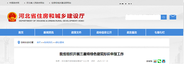 【河北】我省組織開展三星級綠色建筑標識申報工作