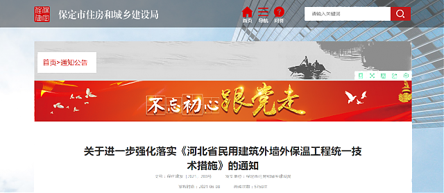 【保定市】關(guān)于進(jìn)一步強化落實《河北省民用建筑外墻外保溫工程統(tǒng)一技術(shù)措施》的通知
