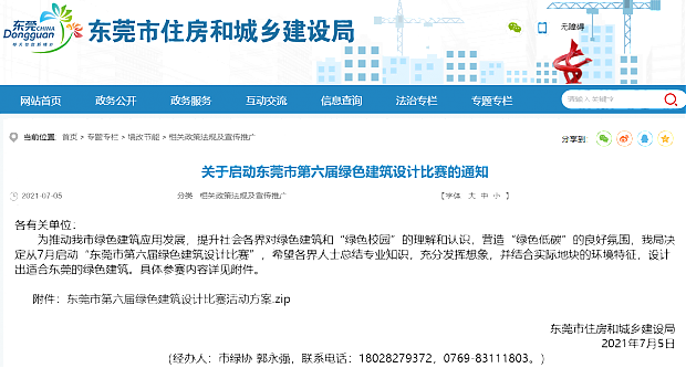 最高獎(jiǎng)勵(lì)1萬(wàn)元！東莞市第六屆綠色建筑設(shè)計(jì)大賽火熱報(bào)名中