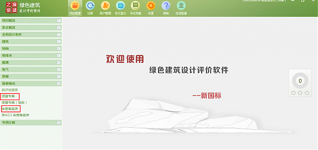 《綠色建筑設計評價軟件V4.0》8月6日最新升級，歡迎試用