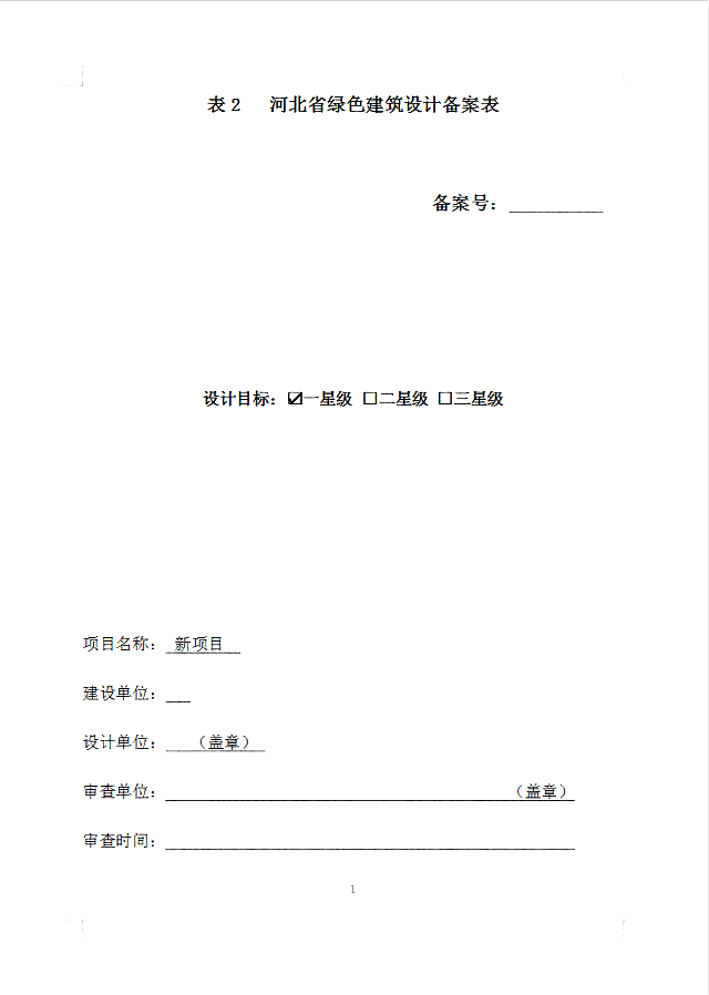 《綠色建筑設計評價軟件V4.0》8月6日最新升級，歡迎試用
