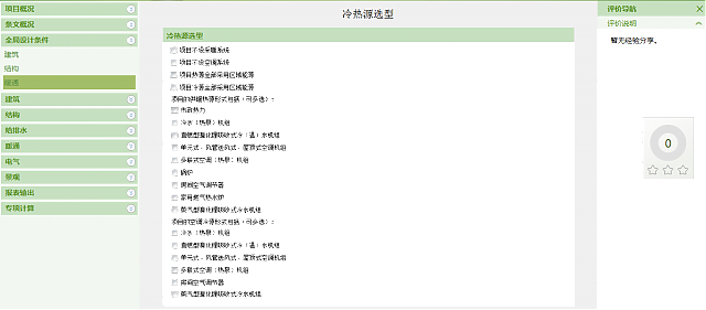 《綠色建筑設計評價軟件V4.0》8月6日最新升級，歡迎試用