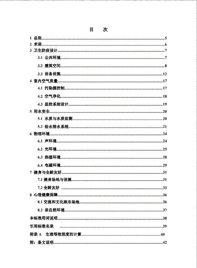 關于北京市地方標準《健康建筑設計標準》（征求意見稿）公示的通知
