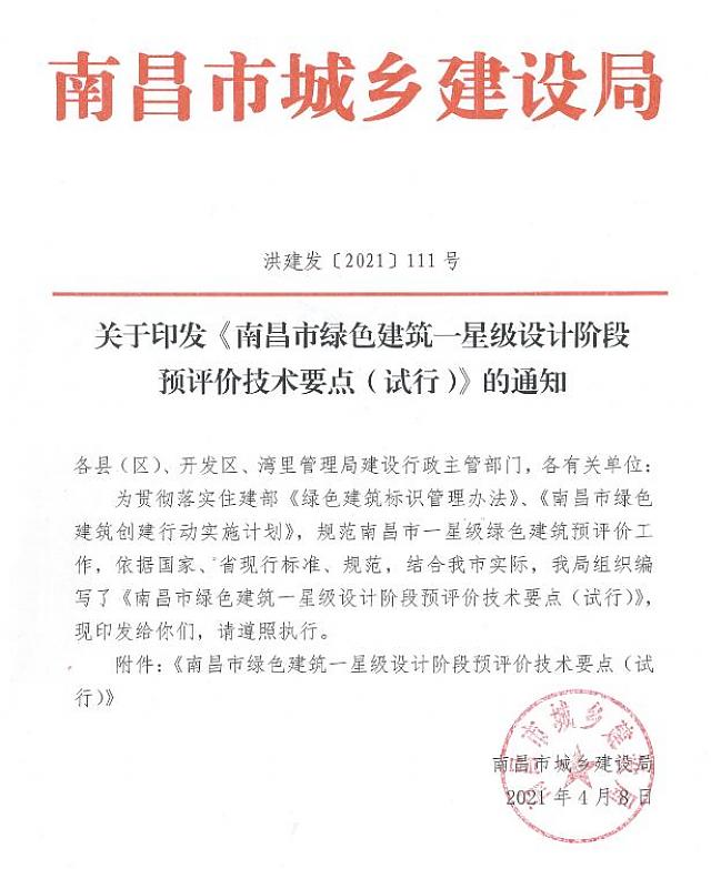 綠建評價軟件“江西模塊”助推江西綠建高質發展-綠色建筑設計評價軟件江西模塊驚爆升級