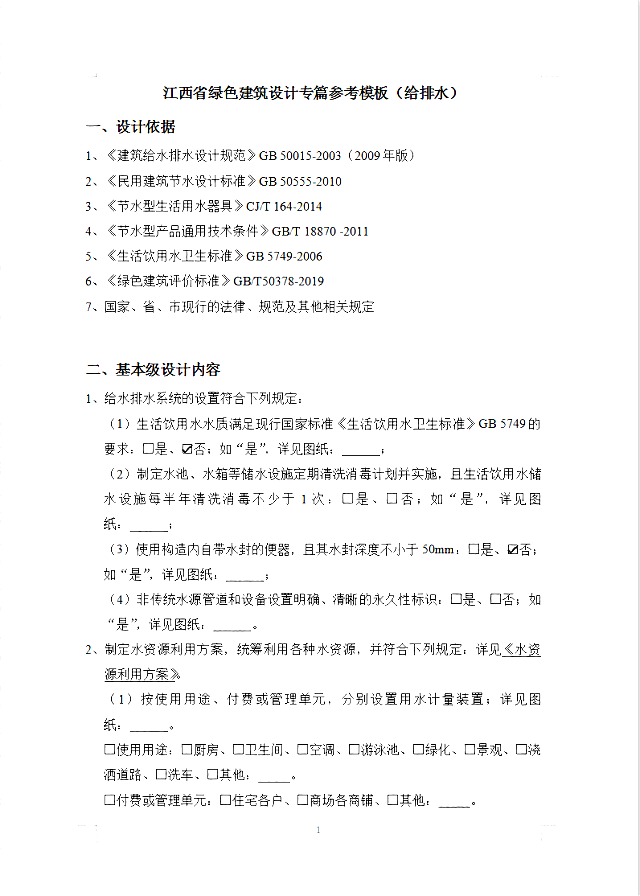 《綠色建筑設計評價軟件V4.0》8月27日最新升級，歡迎試用