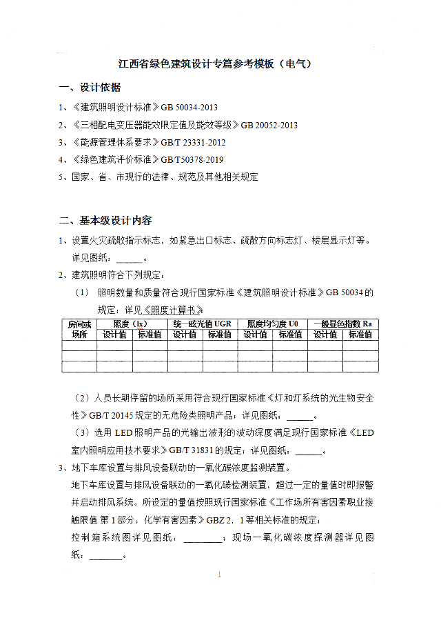 《綠色建筑設計評價軟件V4.0》8月27日最新升級，歡迎試用