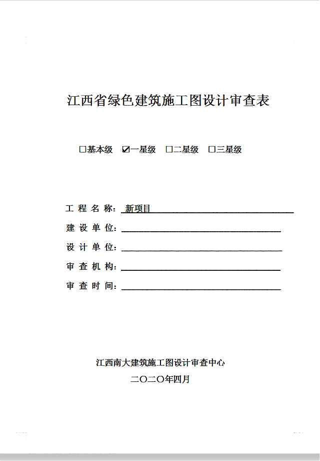 《綠色建筑設計評價軟件V4.0》8月27日最新升級，歡迎試用