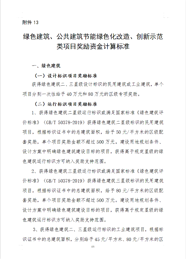 關于對《北京經濟技術開發區2021年度綠色發展資金支持政策(征求意見稿)》公開征集意見的公告