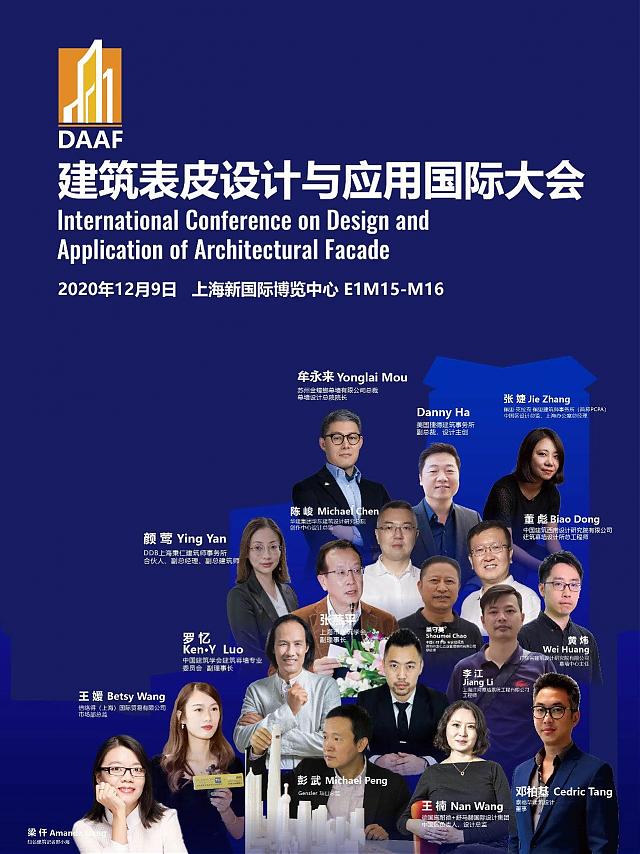第二屆建筑表皮設計與應用國際大會