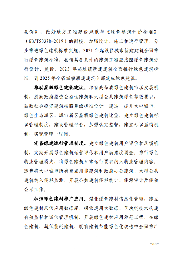 陜西省住房和城鄉建設廳_陜西省發展和改革委員會_關于印發《陜西省“十四五”住房和城鄉建設事業發展規劃》的通知