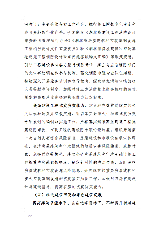 關于印發《湖北建筑業發展“十四五”規劃》的通知