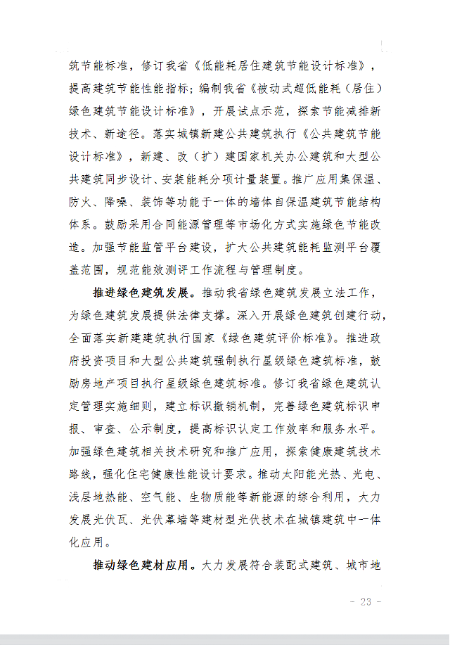 關于印發《湖北建筑業發展“十四五”規劃》的通知