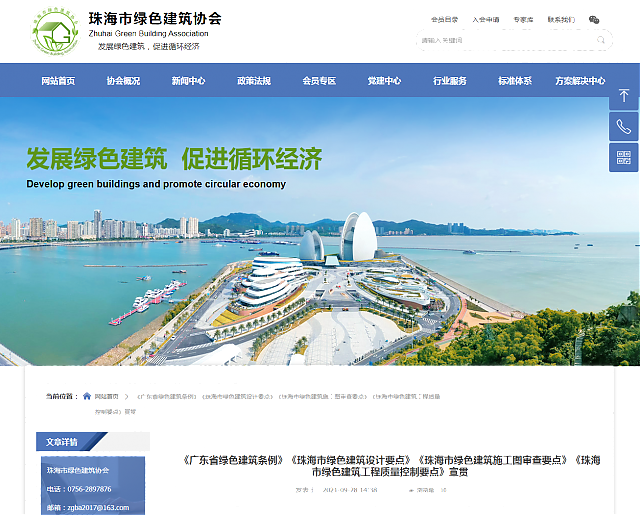 《廣東省綠色建筑條例》《珠海市綠色建筑設計要點》《珠海市綠色建筑施工圖審查要點》《珠海市綠色建筑工程質量控制要點》宣貫