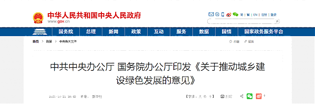 中共中央辦公廳_國務院辦公廳印發《關于推動城鄉建設綠色發展的意見》