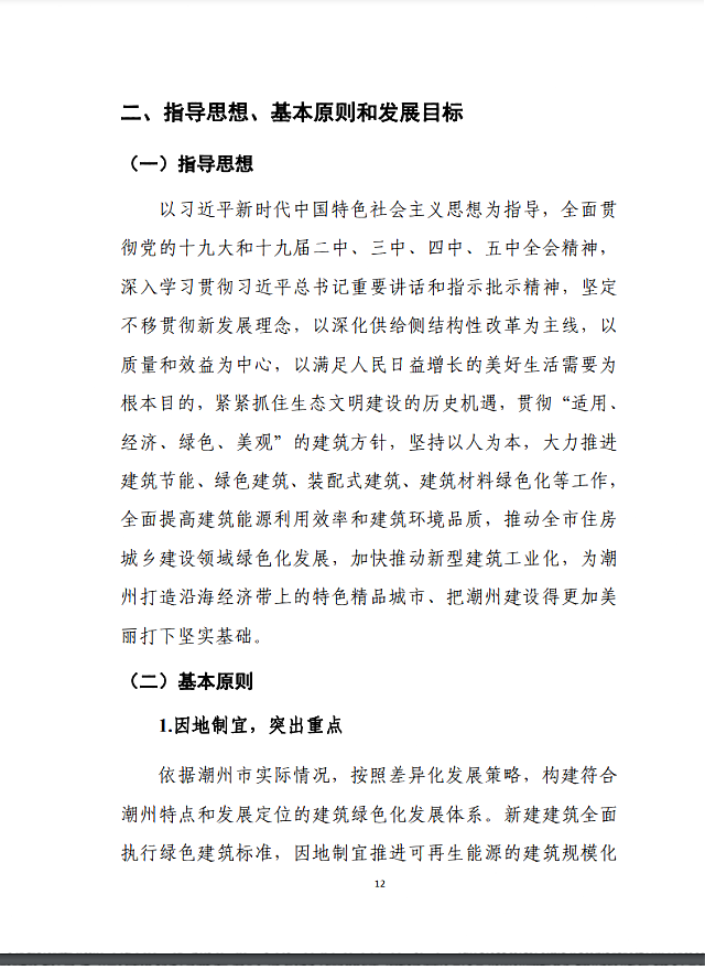 《潮州市綠色建筑發(fā)展“十四五”規(guī)劃》及政策解讀