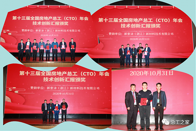 【活動預(yù)告】關(guān)于舉辦“中國房地產(chǎn)綠色建造技術(shù)應(yīng)用創(chuàng)新發(fā)展論壇暨第十四屆全國房地產(chǎn)總工（CTO）年會”的通知