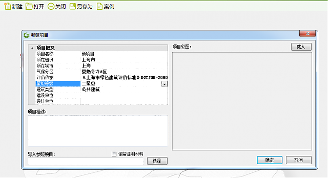 《綠色建筑設(shè)計(jì)評(píng)價(jià)軟件V4.0》11月1日升級(jí)內(nèi)容