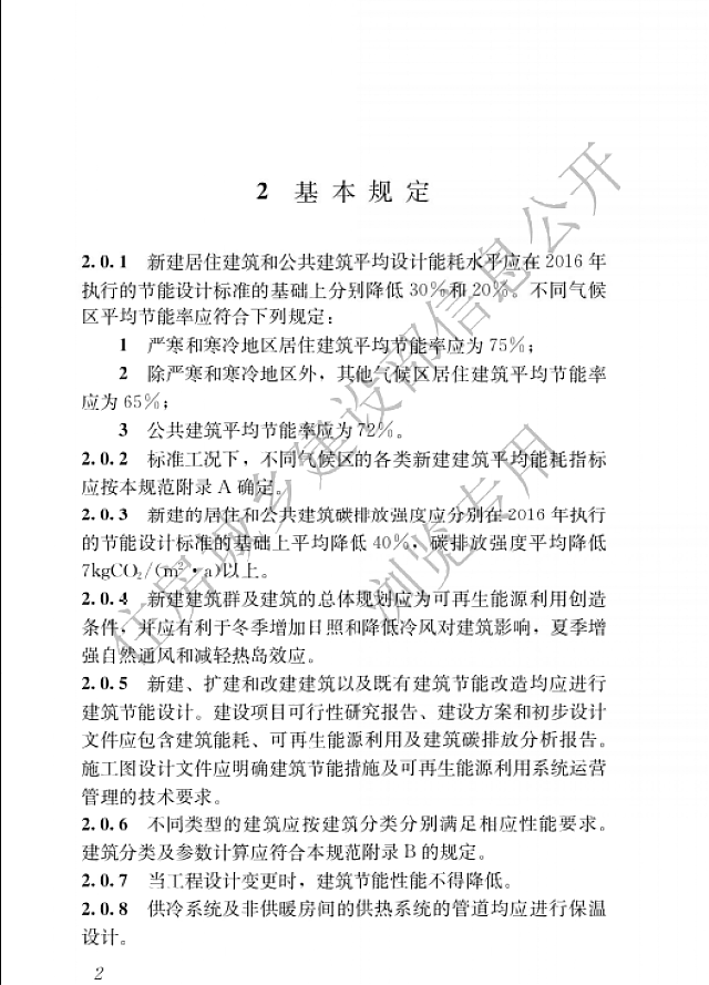 住房和城鄉(xiāng)建設部關于發(fā)布國家標準_《建筑節(jié)能與可再生能源利用通用規(guī)范》的公告