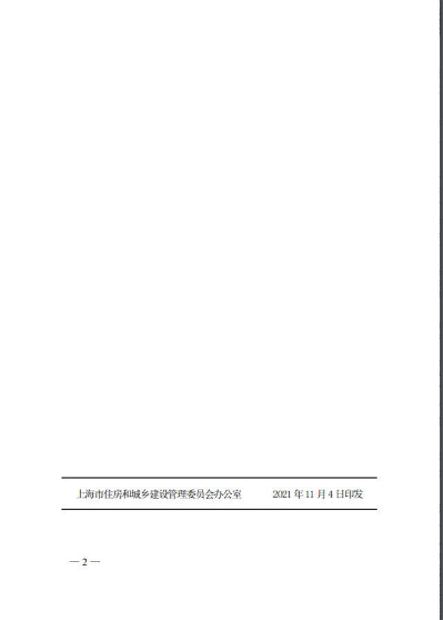 上海市住房和城鄉建設管理委員會關于印發《上海市綠色建筑“十四五”規劃》的通知