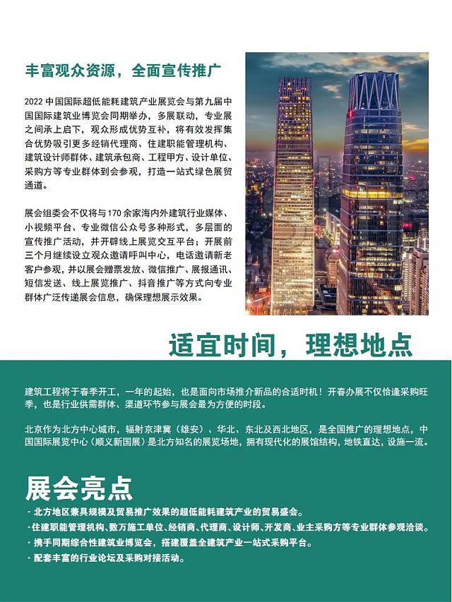 2022中國國際超低能耗建筑產業展覽會-雙碳新引擎_能耗超低_建筑變綠