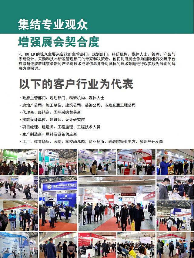 2022中國國際超低能耗建筑產業展覽會-雙碳新引擎_能耗超低_建筑變綠
