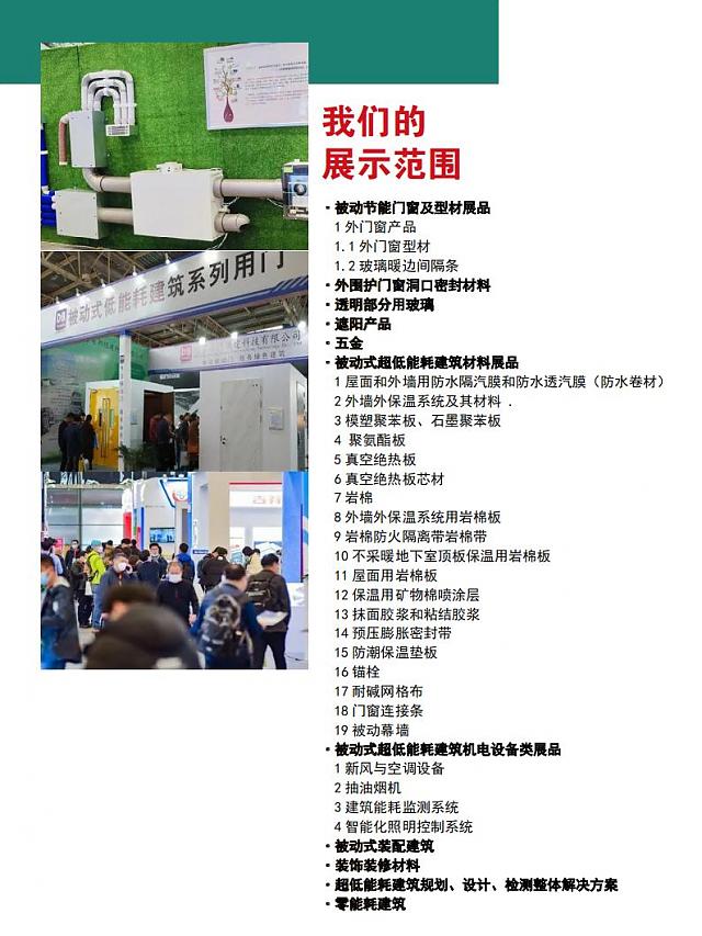 2022中國國際超低能耗建筑產業展覽會-雙碳新引擎_能耗超低_建筑變綠