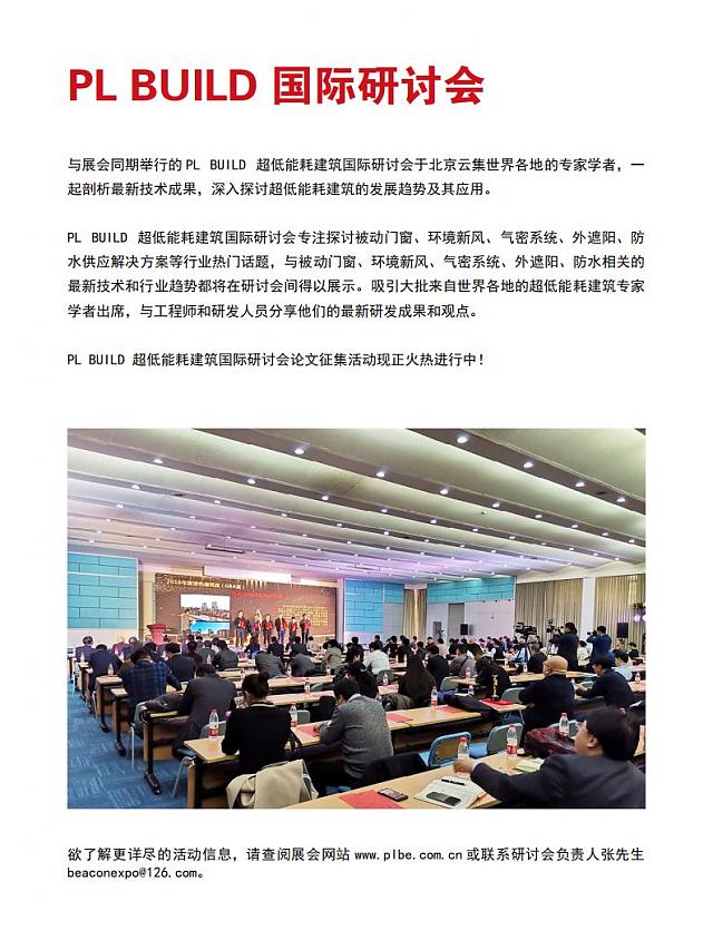 2022中國國際超低能耗建筑產業展覽會-雙碳新引擎_能耗超低_建筑變綠